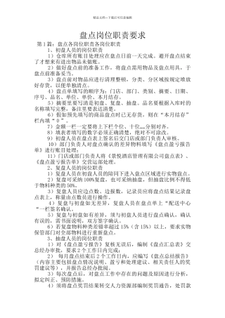 盘点岗位职责要求