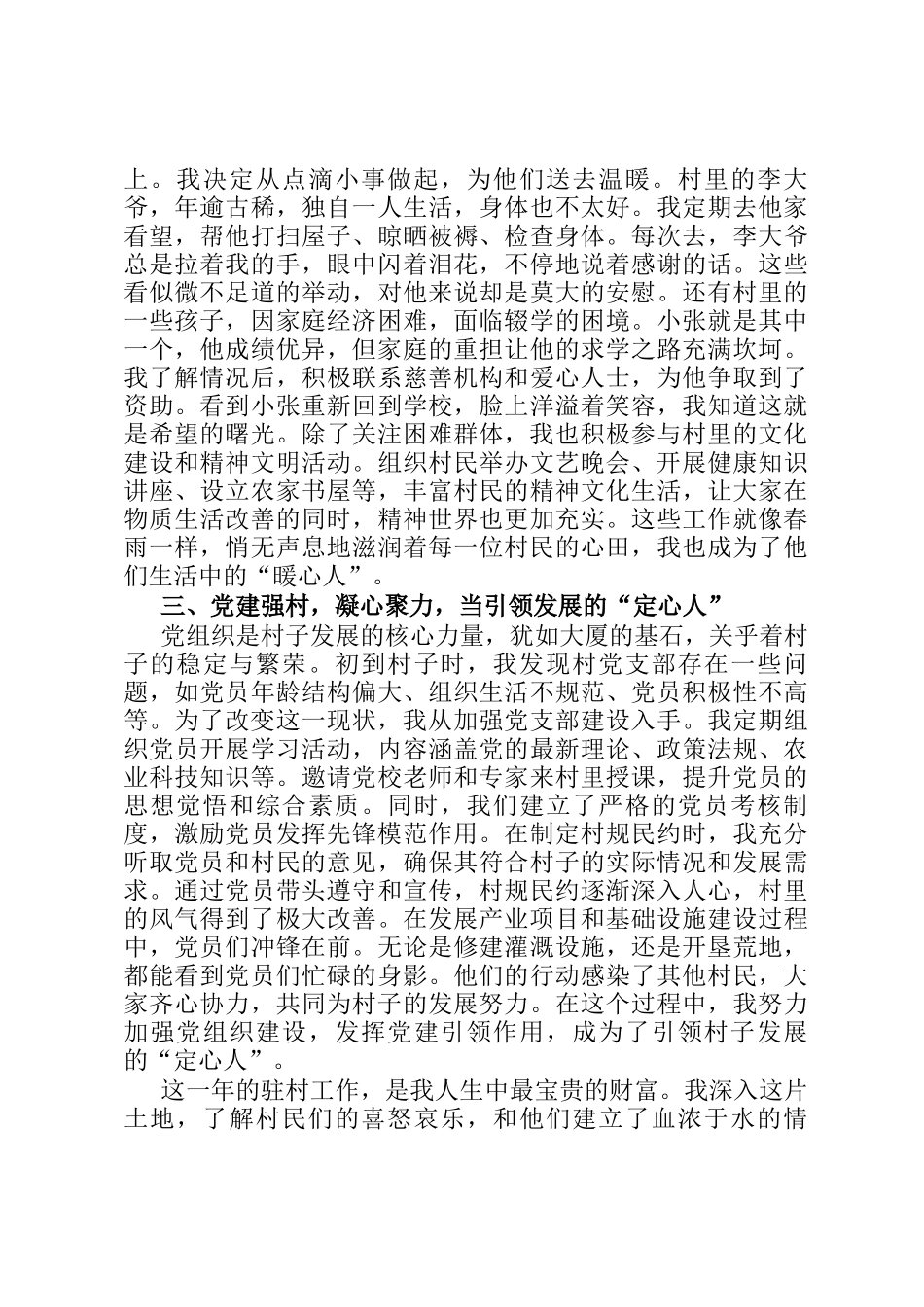 2024年驻村干部心得感悟ding_第2页