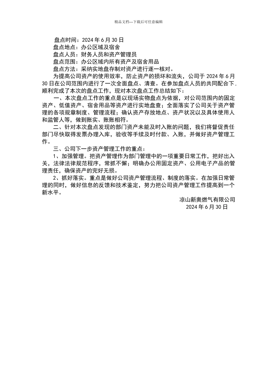 盘点总结报告_第1页