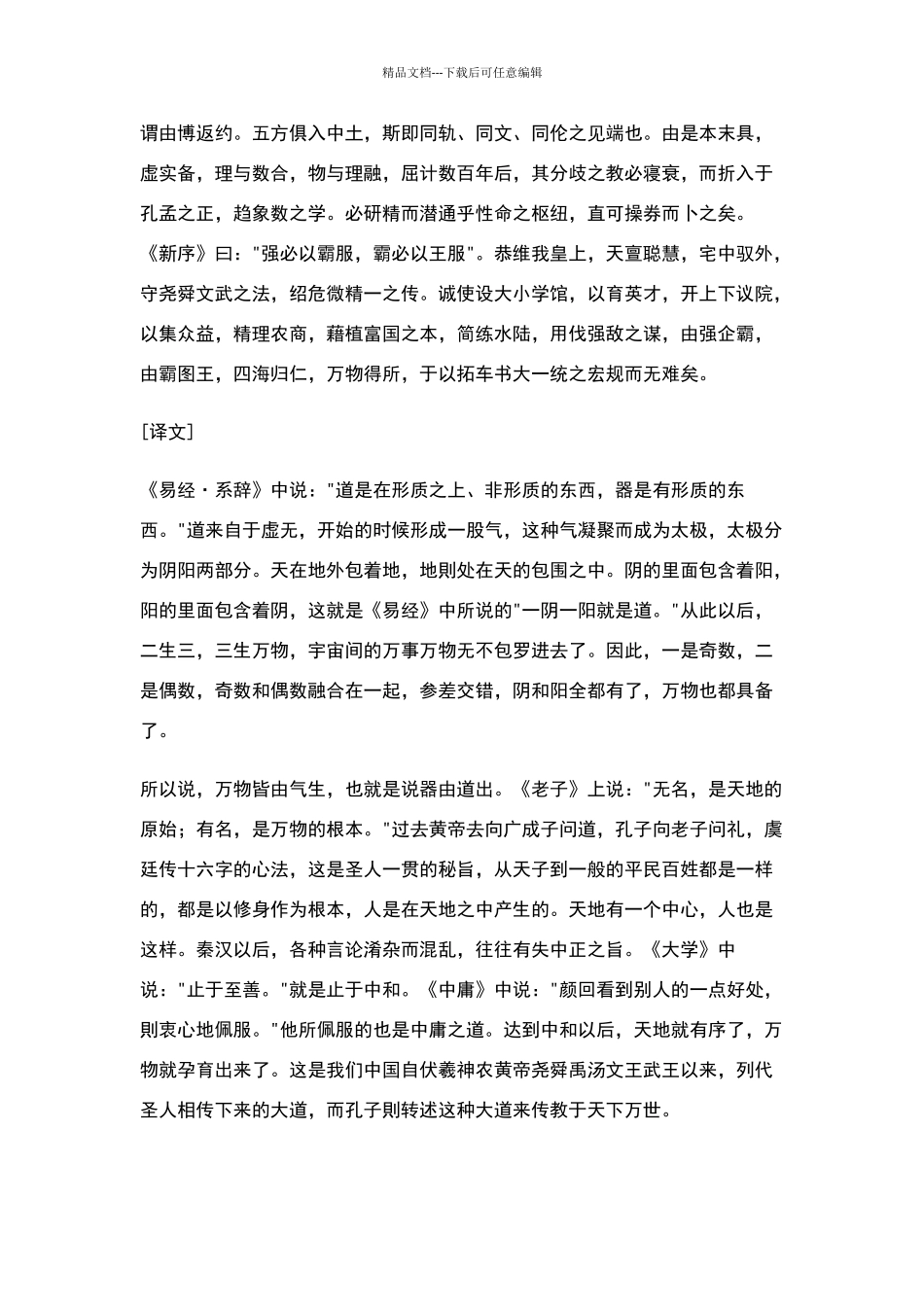 盛世危言文白翻译_第2页