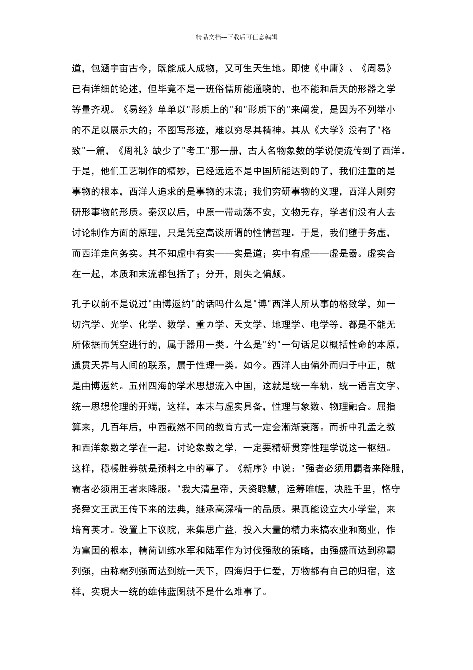 盛世危言文白翻译_第3页