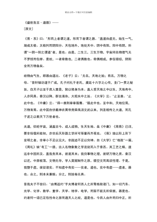 盛世危言文白翻译