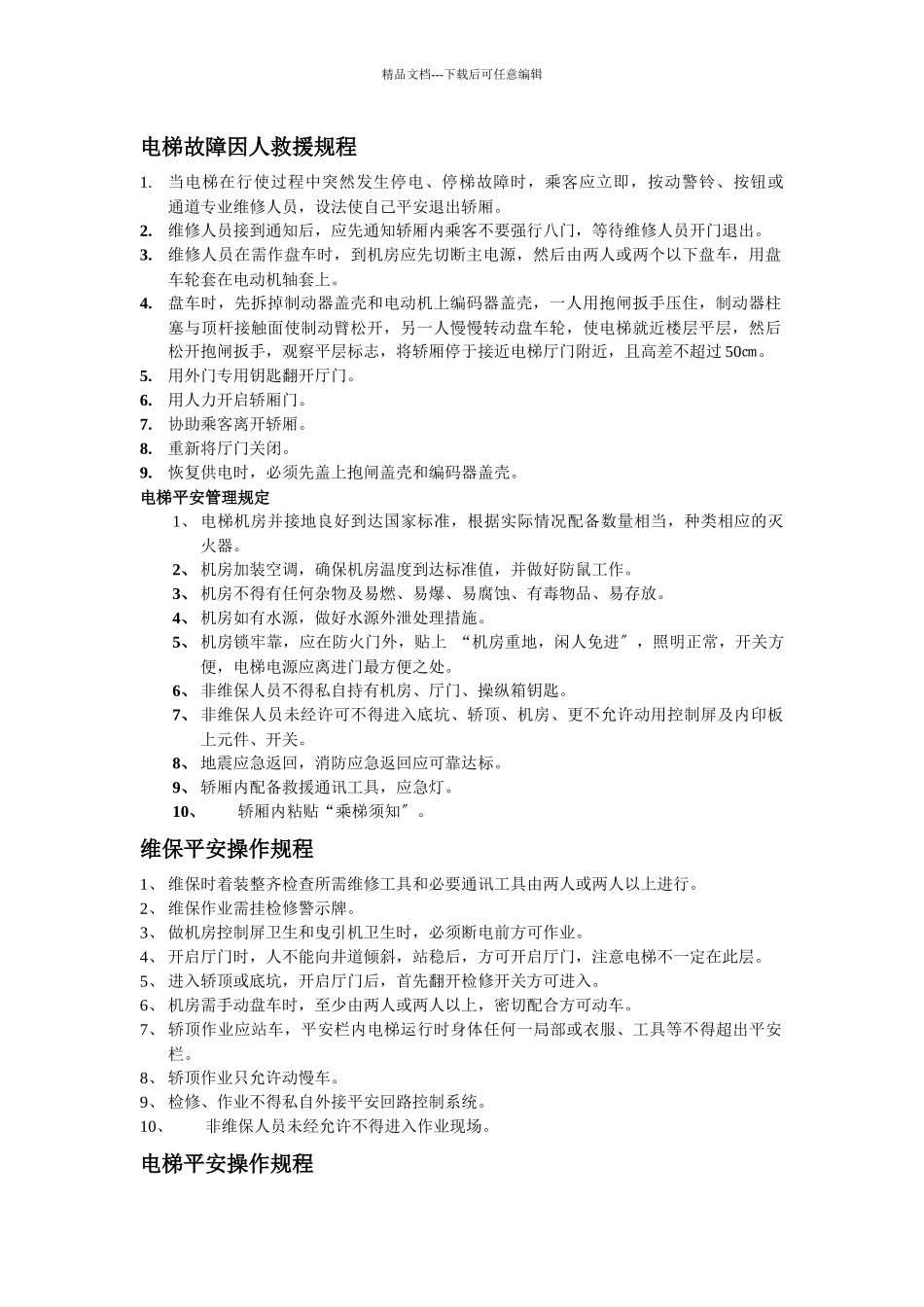 盛智维修队各项制度程序_第1页