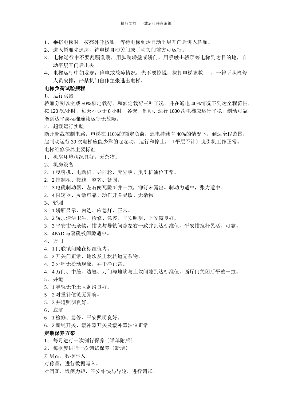 盛智维修队各项制度程序_第2页