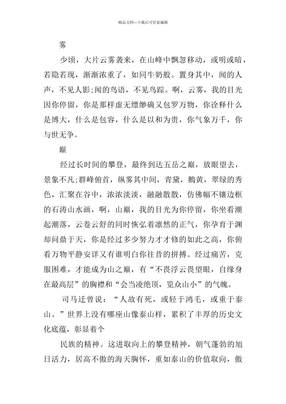 目光因你而停留(10篇)_第2页
