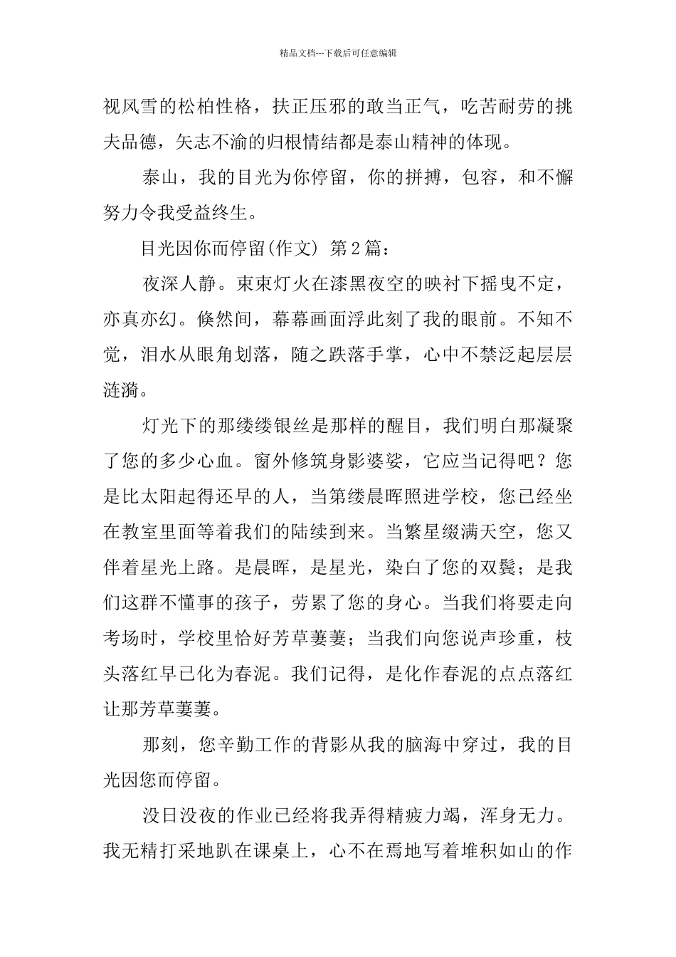 目光因你而停留(10篇)_第3页