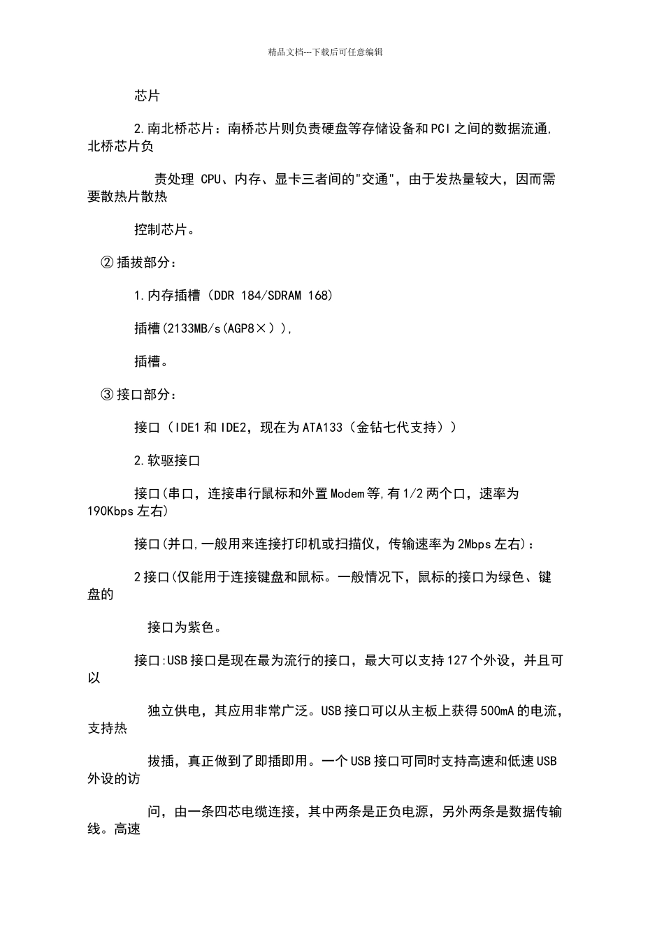 目前主流微型计算机的配置及选购_第2页