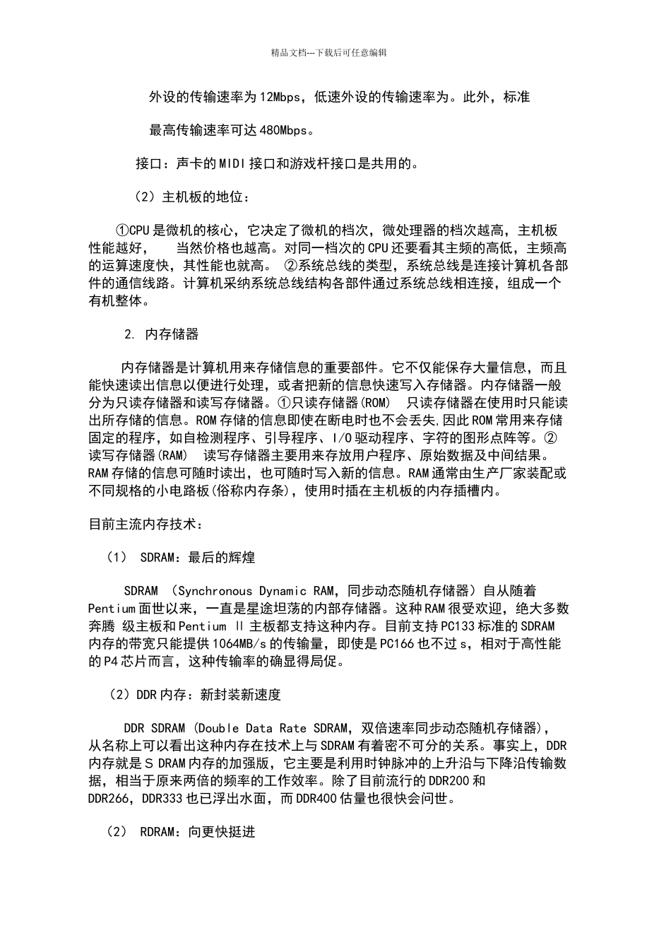 目前主流微型计算机的配置及选购_第3页