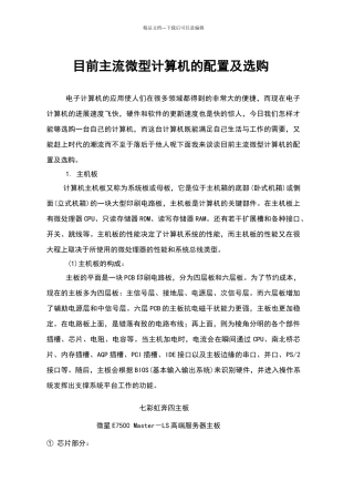 目前主流微型计算机的配置及选购