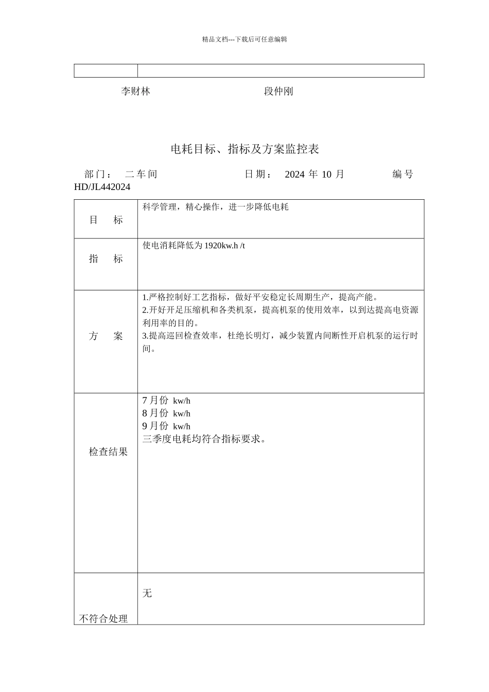 目标、指标及方案监控表_第3页
