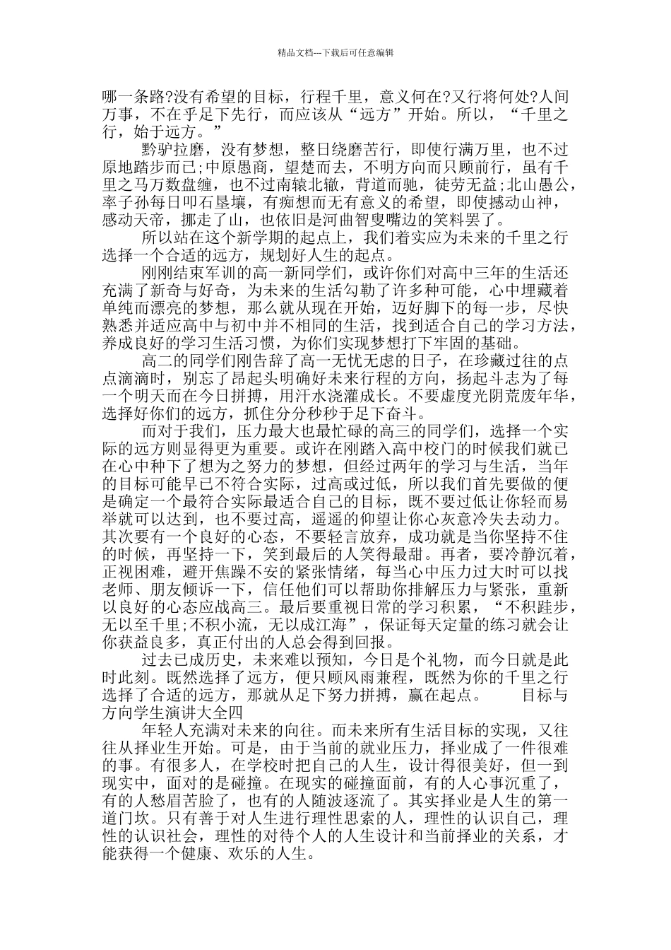 目标与方向学生演讲大全_第3页