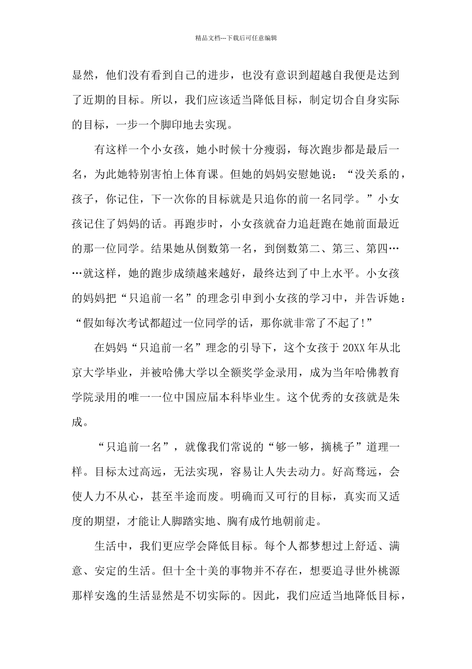 目标在缩小中起舞_第2页