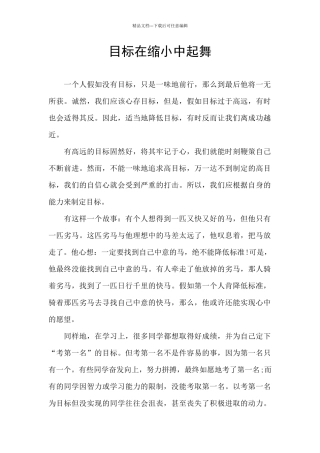 目标在缩小中起舞