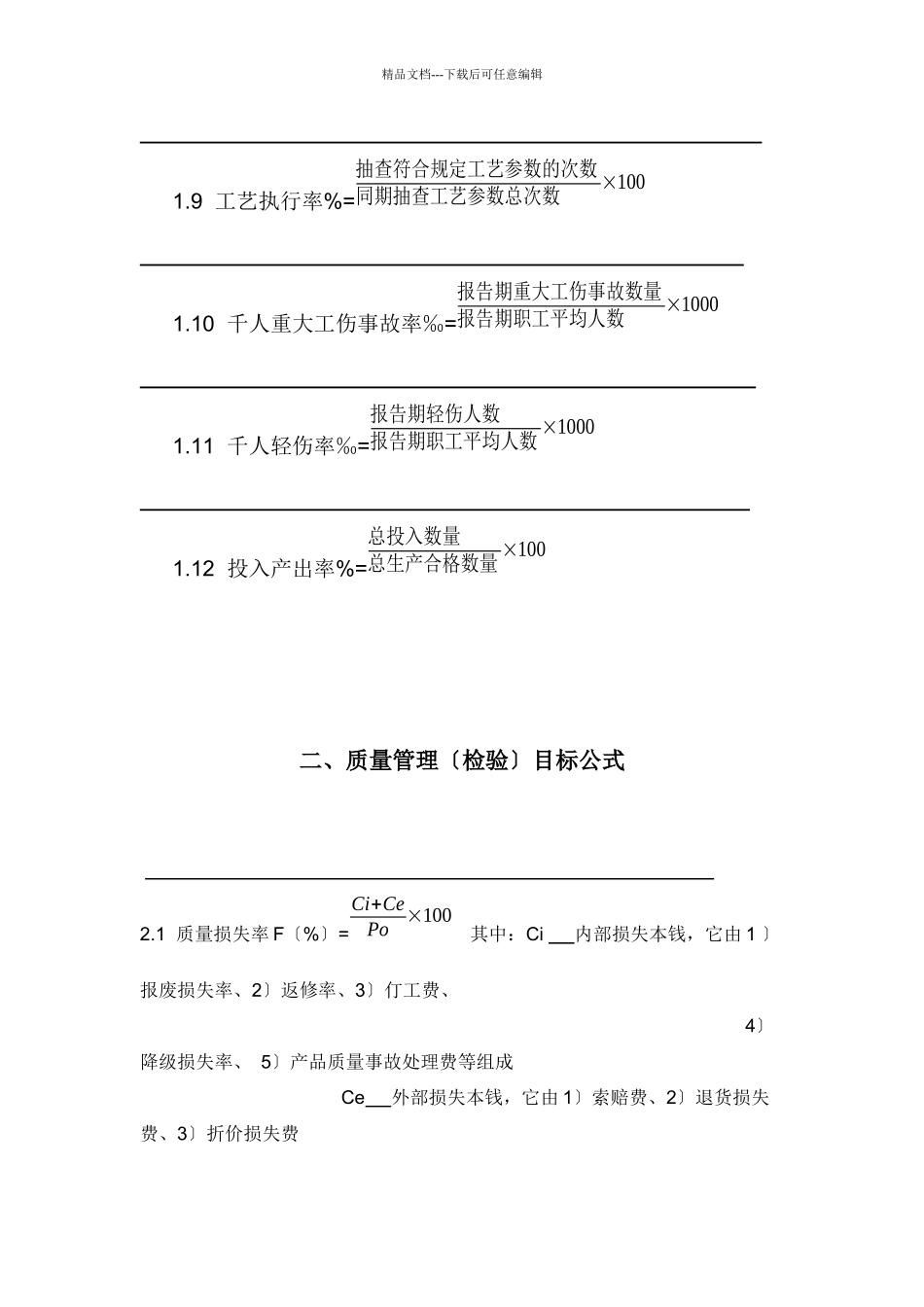 目标名称、目标值及计算公式_第2页
