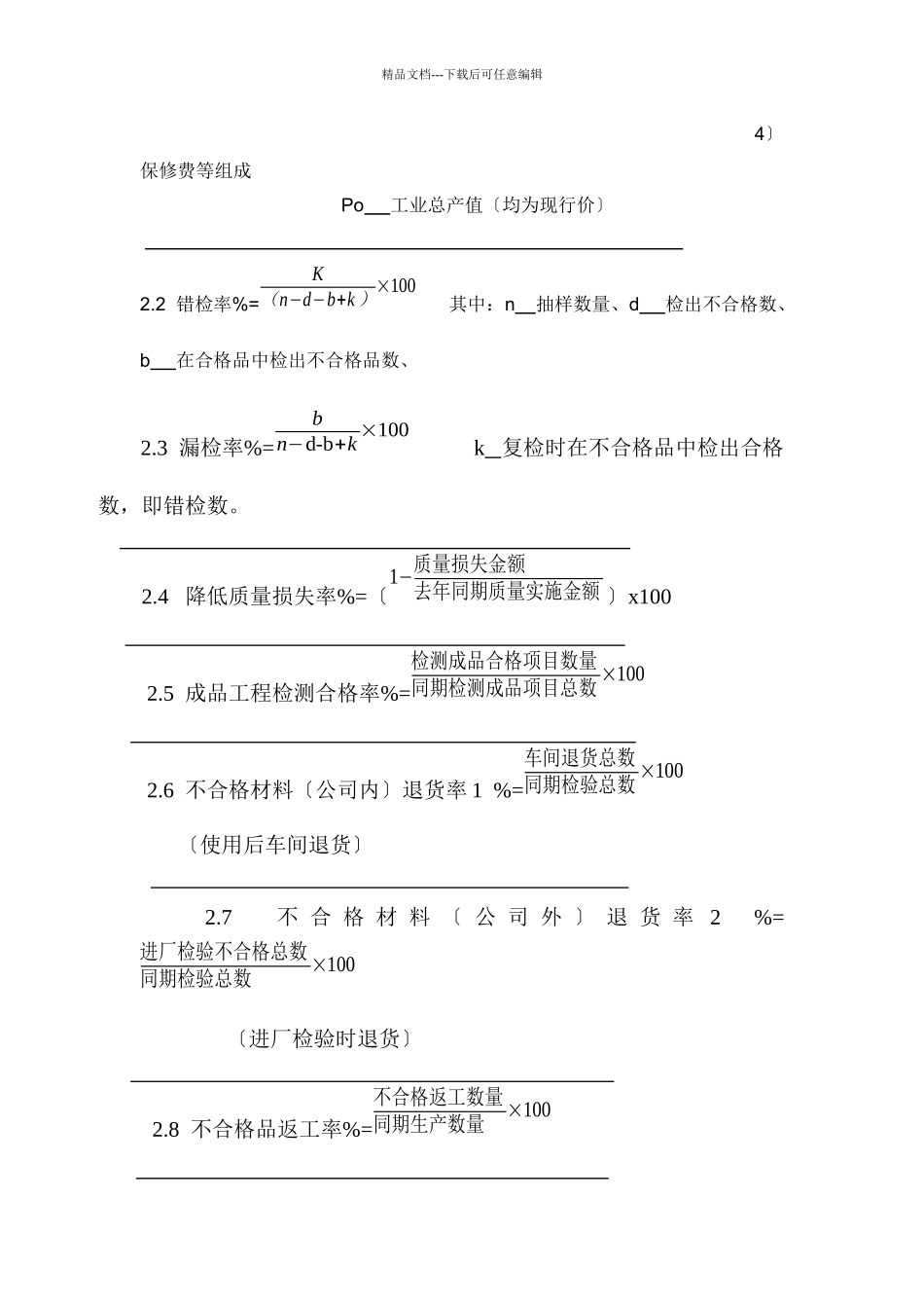 目标名称、目标值及计算公式_第3页