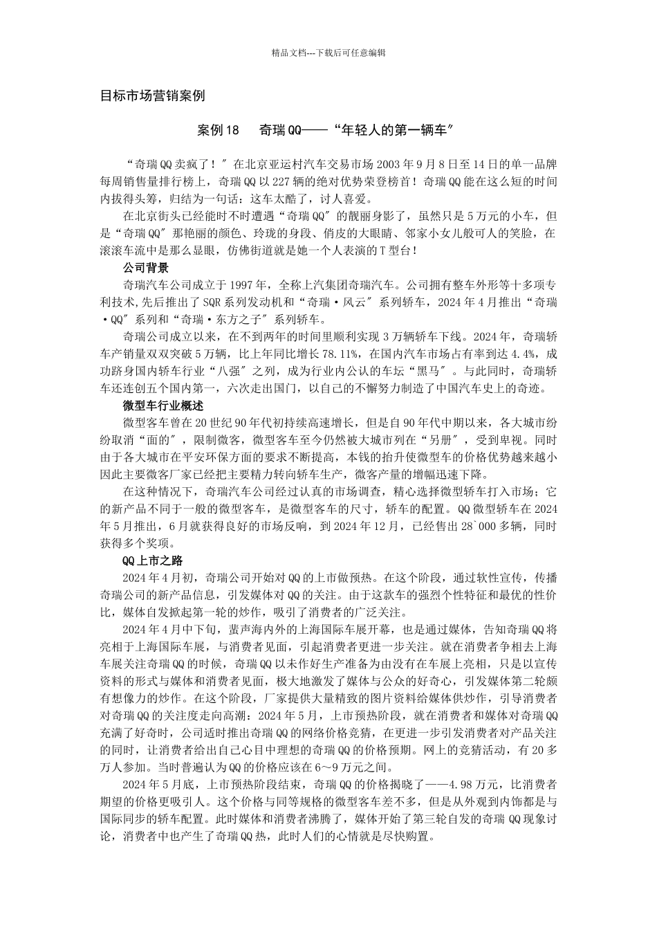 目标市场营销案例_第1页