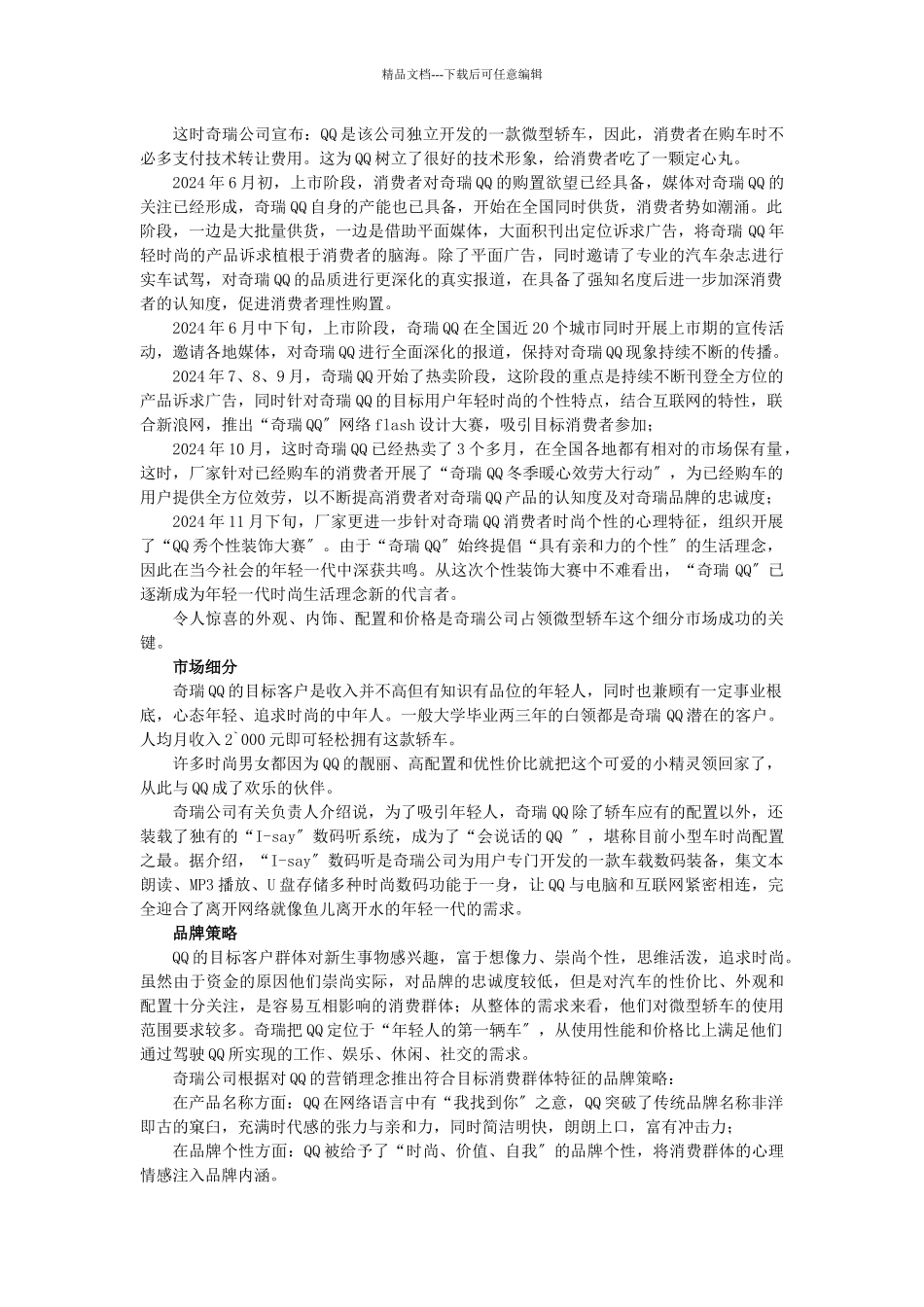 目标市场营销案例_第2页