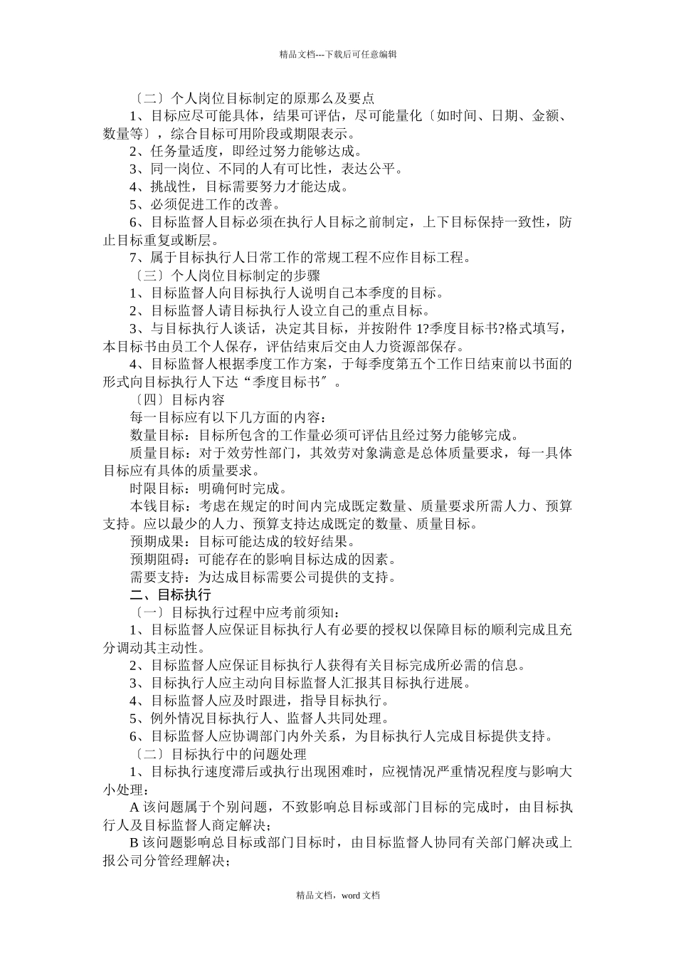 目标管理制度与流程_第3页