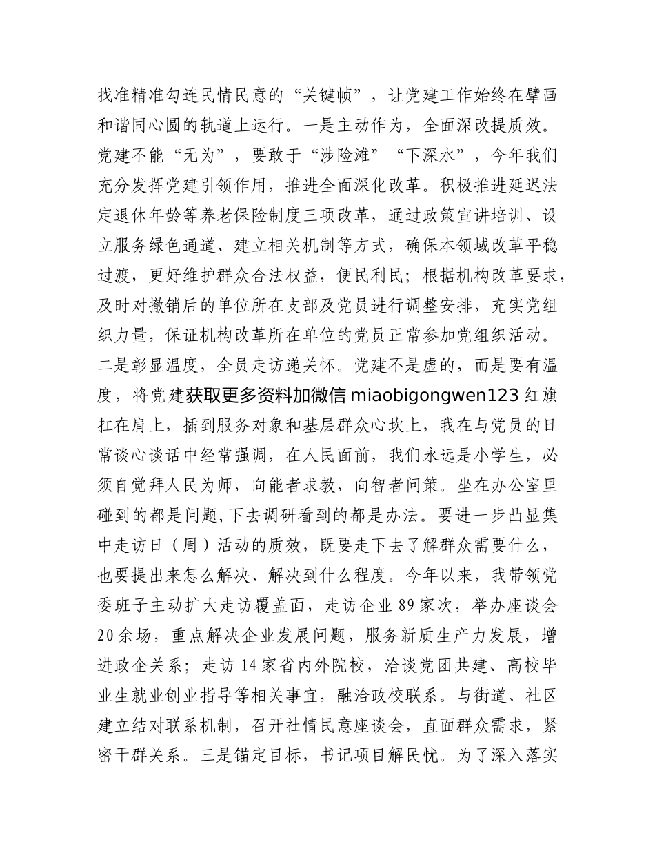 2024年抓党建工作报告（人社局党委书记）_第3页