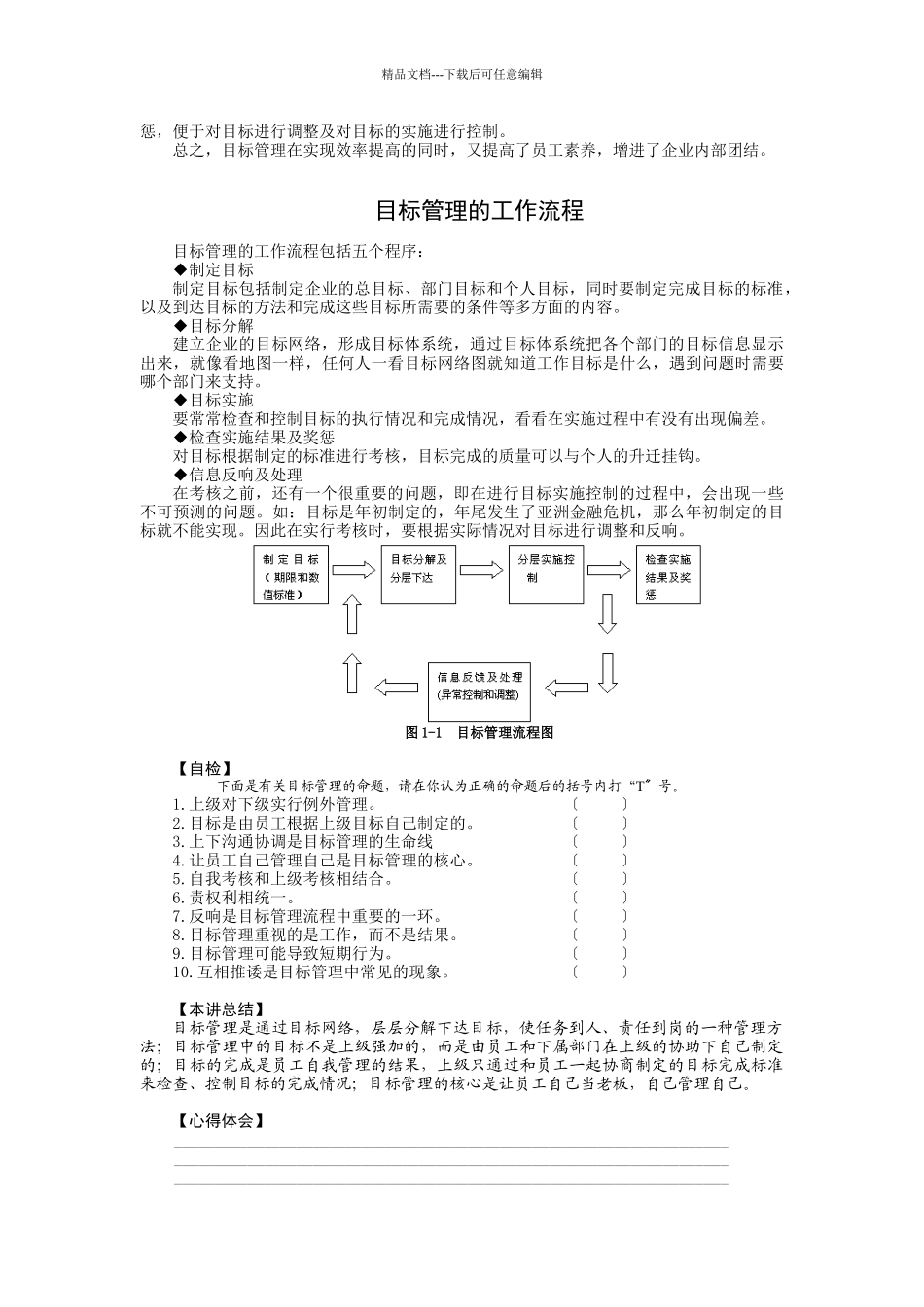 目标管理的威力与工作流程_第2页