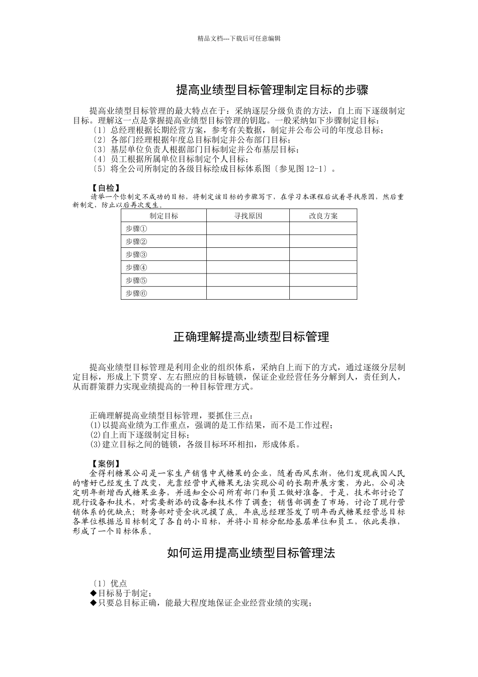 目标管理的威力与工作流程_第3页