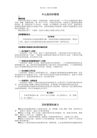 目标管理的威力与工作流程