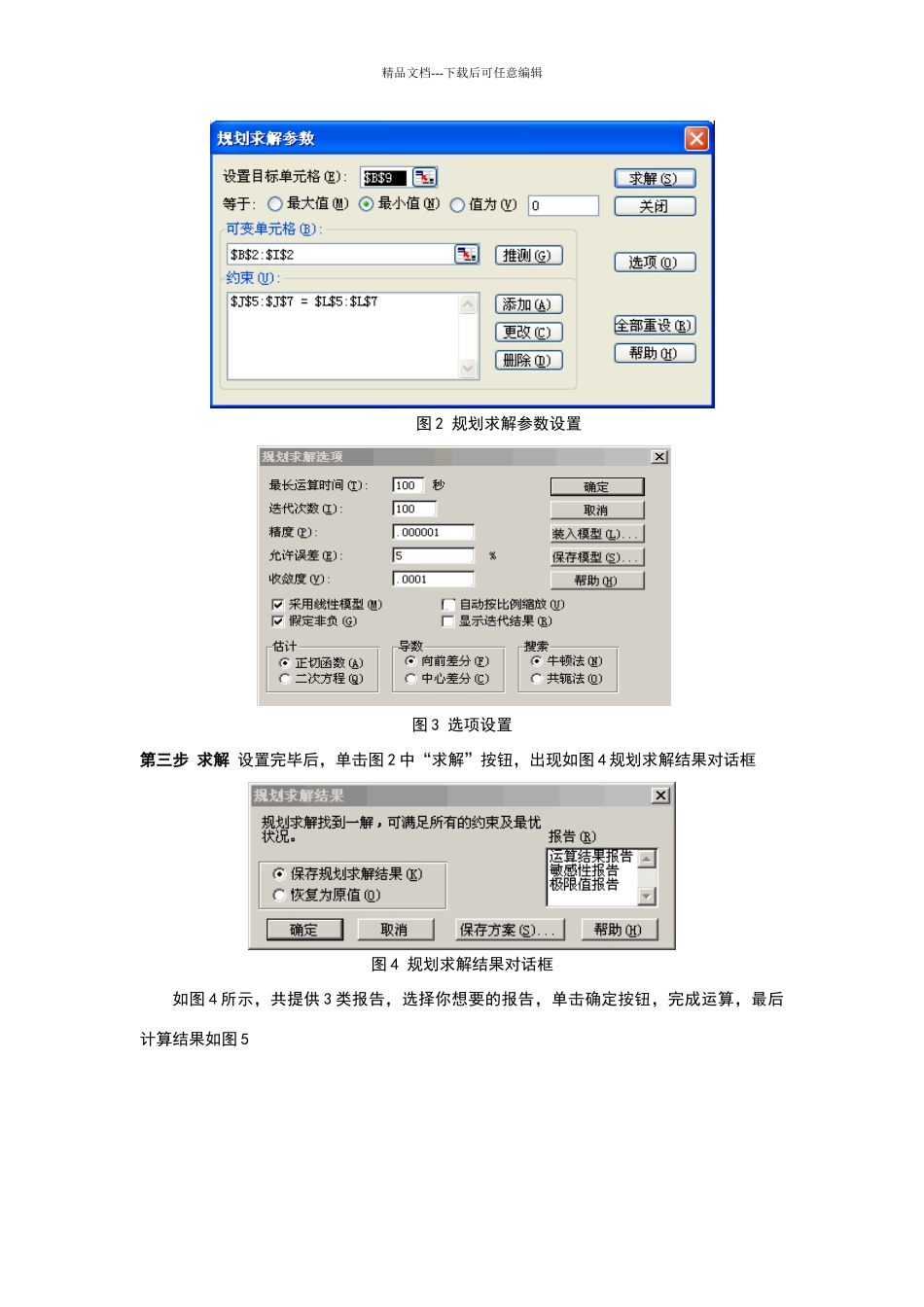 目标规划的ecel求解_第2页