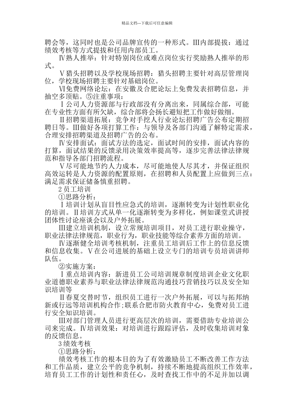 目标计划范文合集大全5篇_第2页