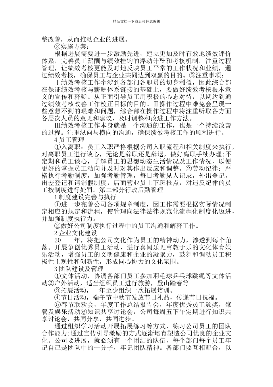 目标计划范文合集大全5篇_第3页
