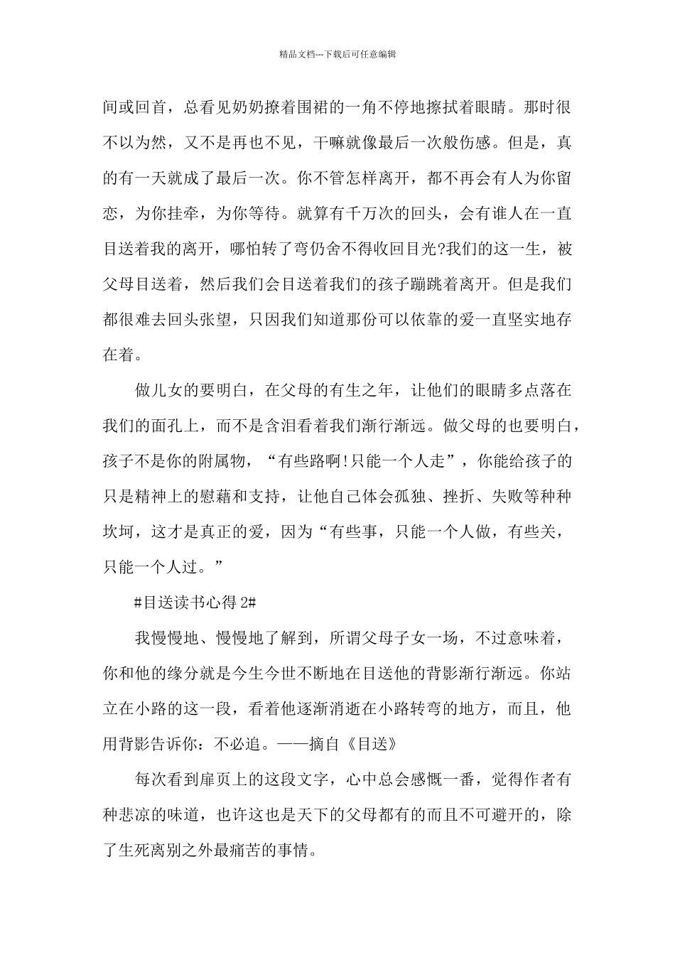 目送个人读后感心得五篇_第2页