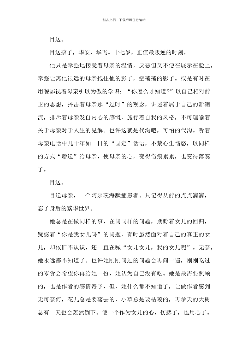 目送个人读后感心得五篇_第3页