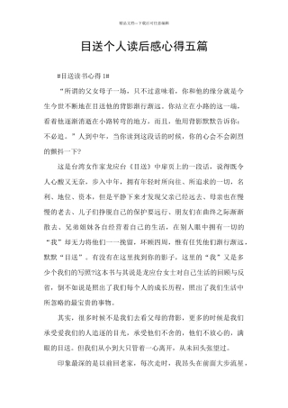 目送个人读后感心得五篇