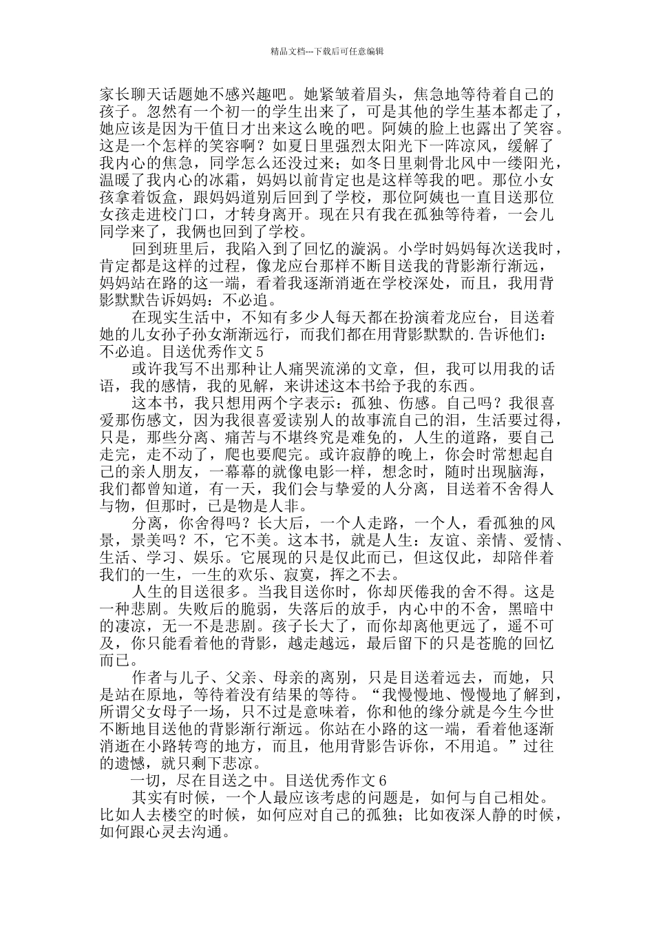 目送优秀作文_第3页