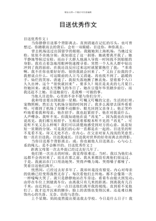 目送优秀作文