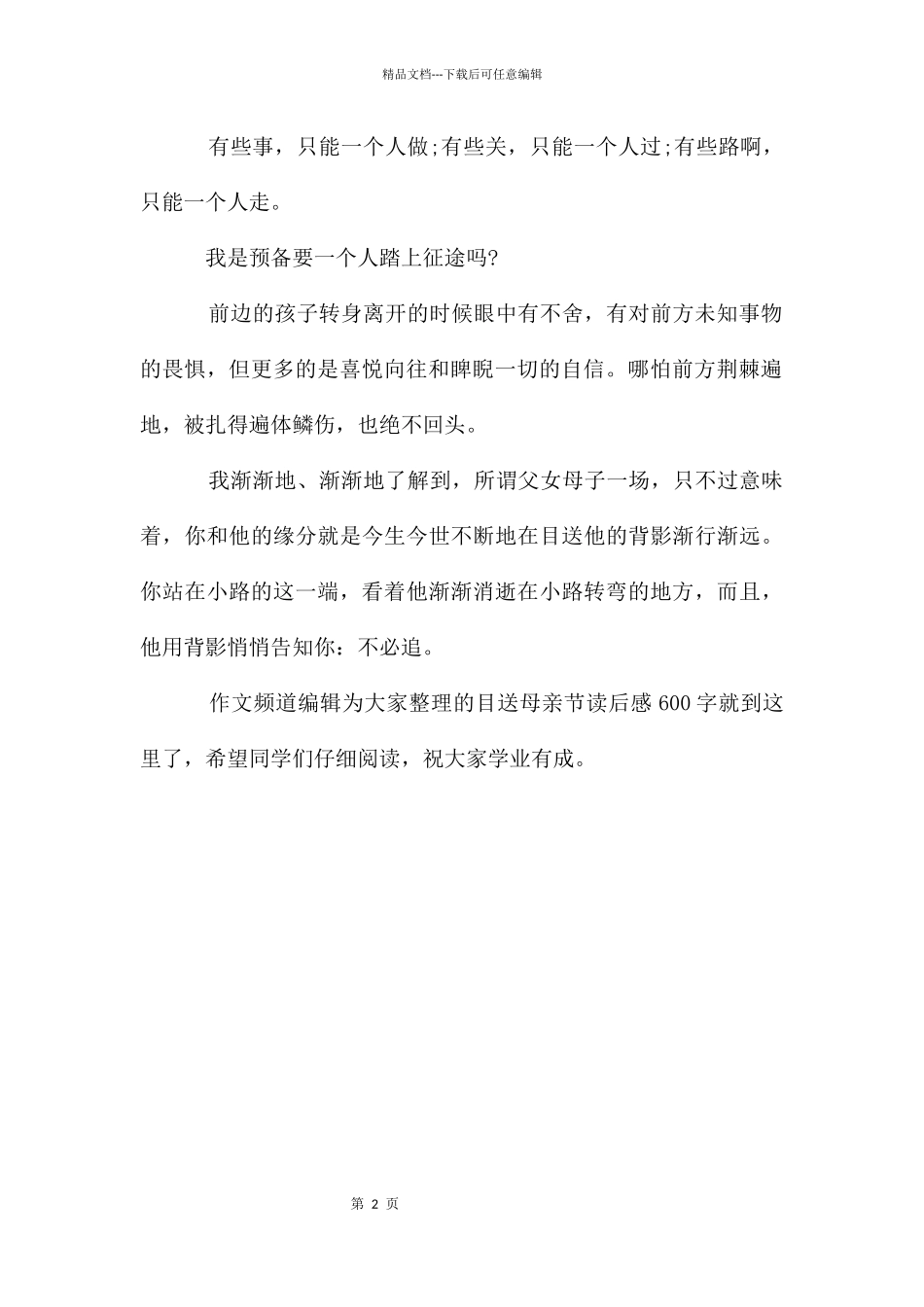 目送母亲节读后感600字：《目送》读后感_第2页