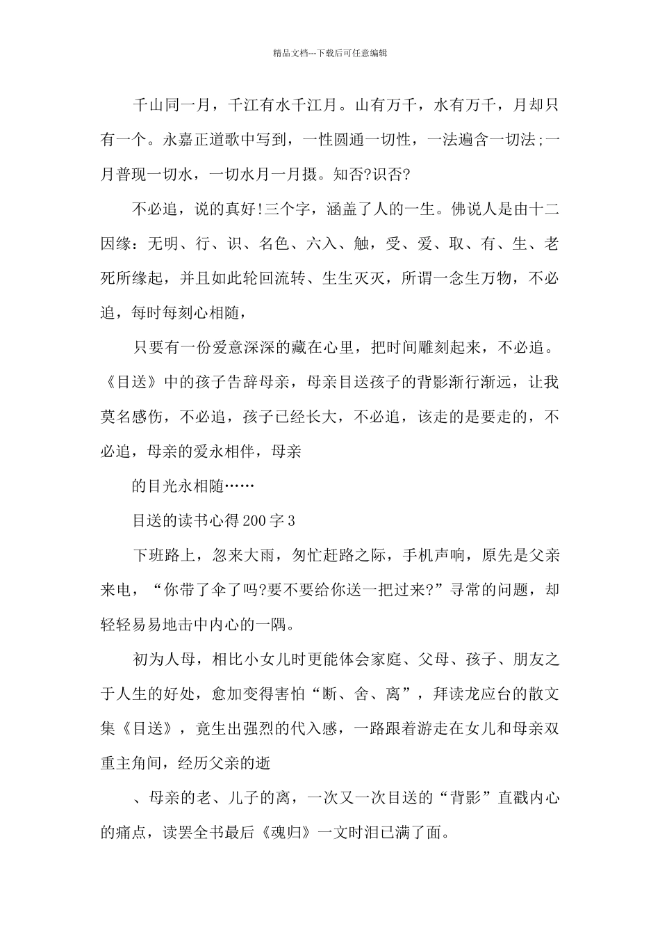 目送的读书心得200字10篇_第2页