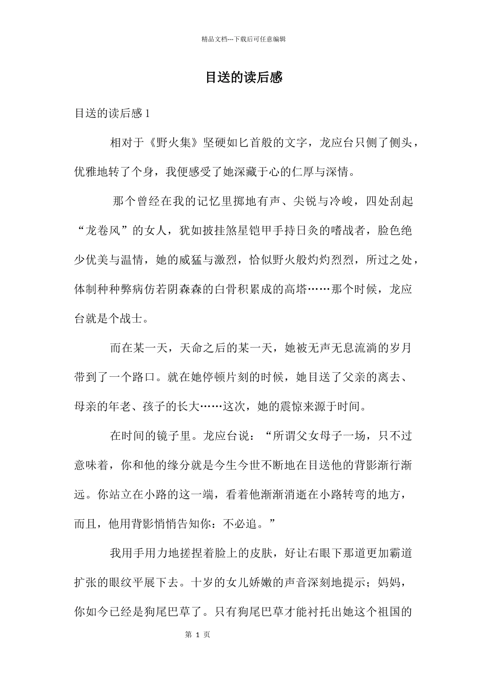 目送的读后感_第1页