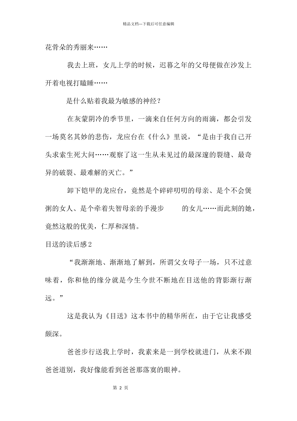 目送的读后感_第2页