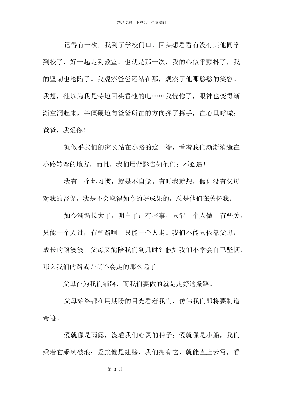 目送的读后感_第3页