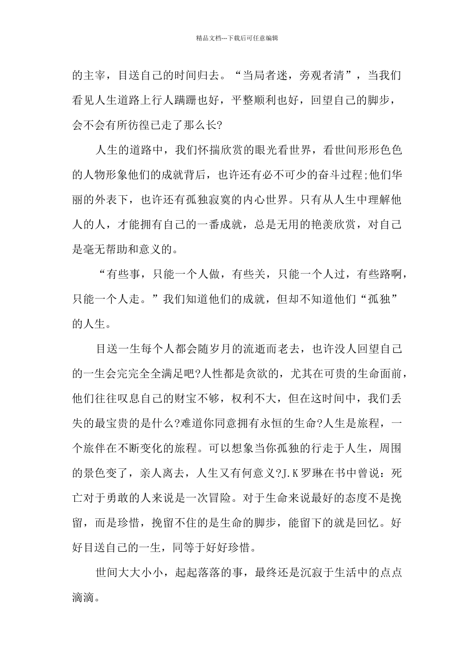 目送的读后感高二_第2页