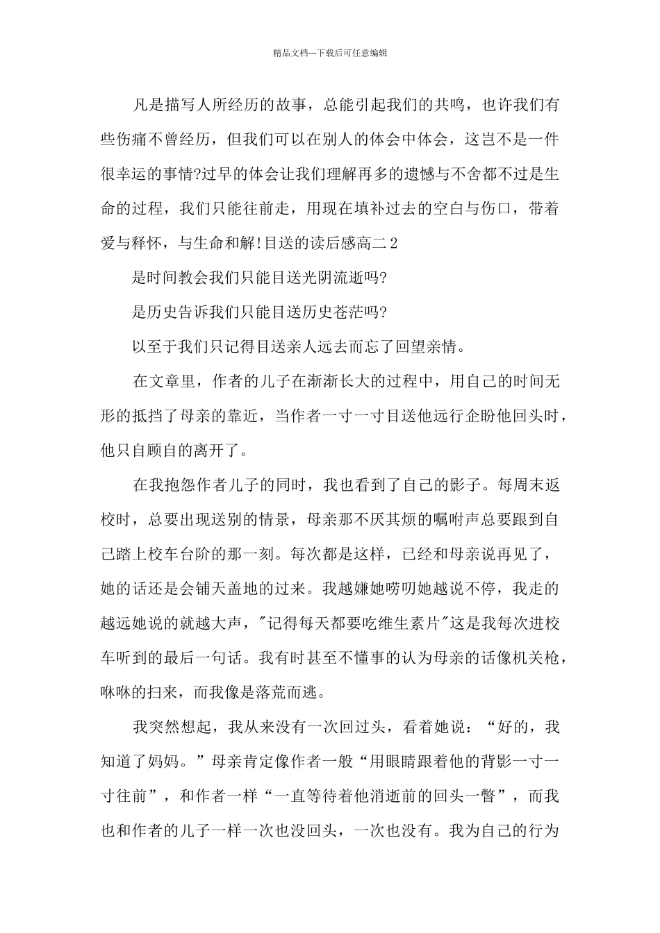 目送的读后感高二_第3页