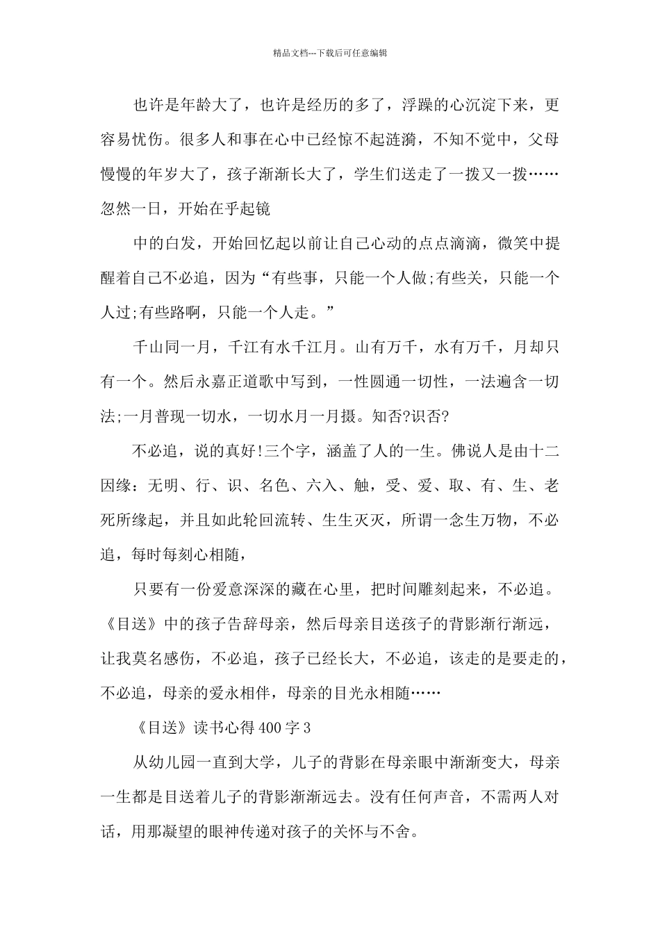 目送读书心得400字_第2页