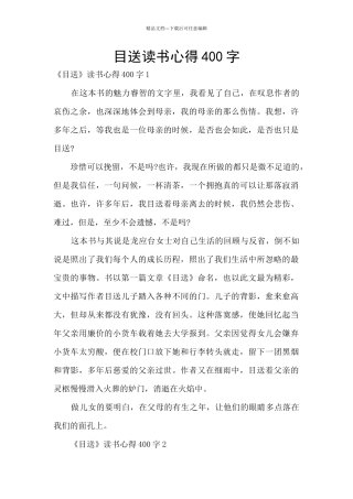 目送读书心得400字