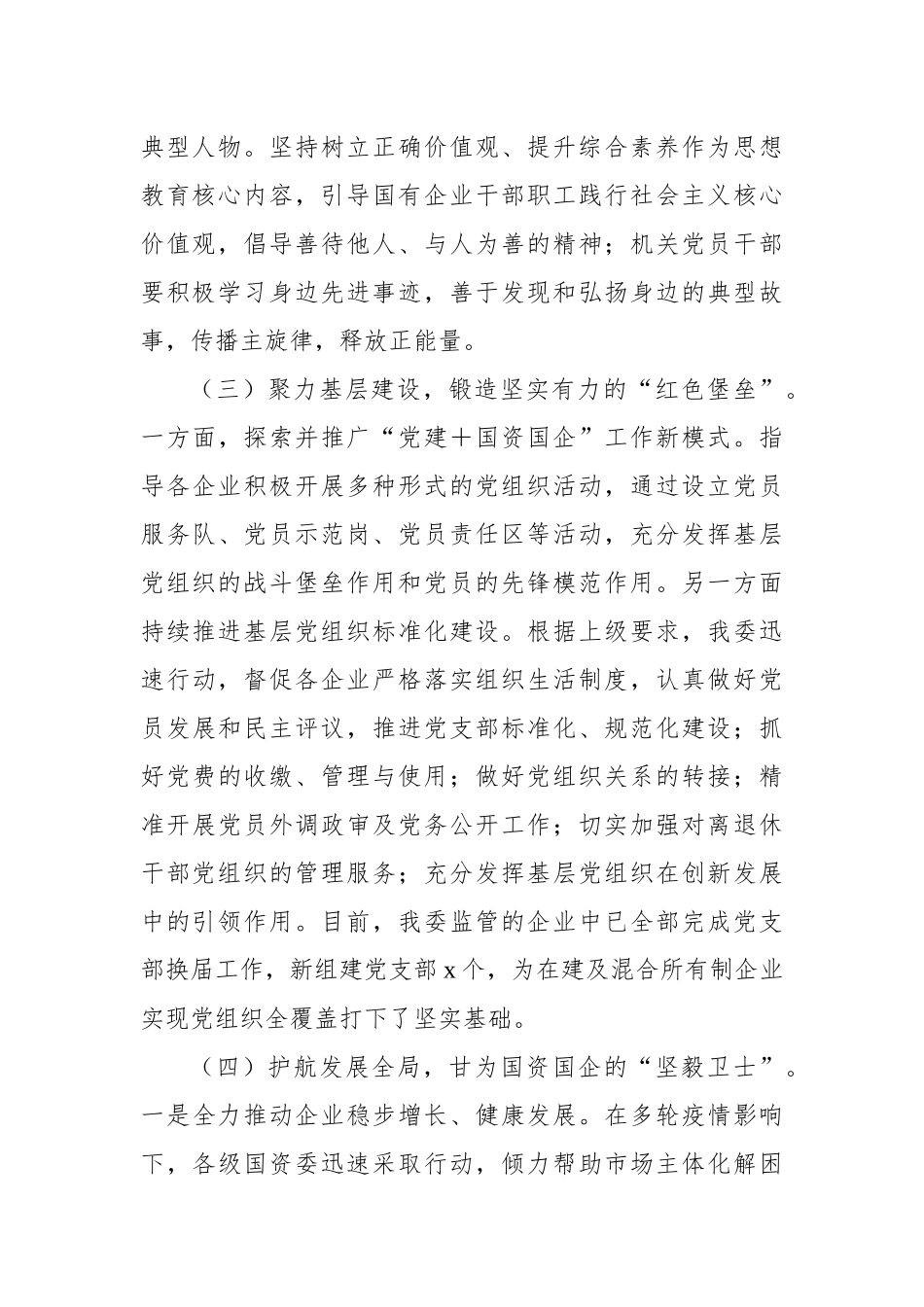 2024年抓基层党建工作述职报告材料汇编（12篇）_第3页