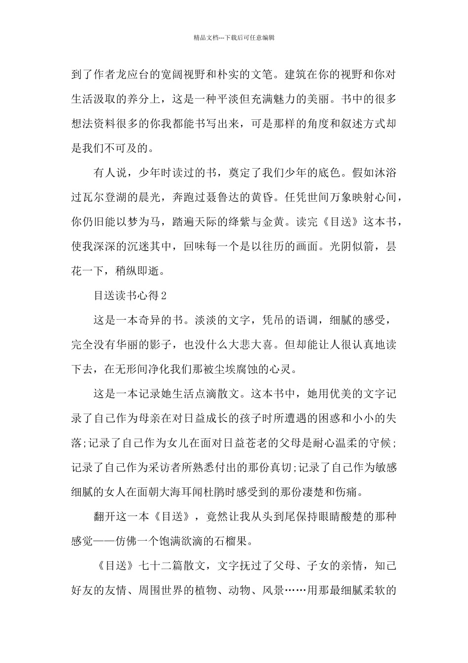 目送读书心得感悟范本_第2页