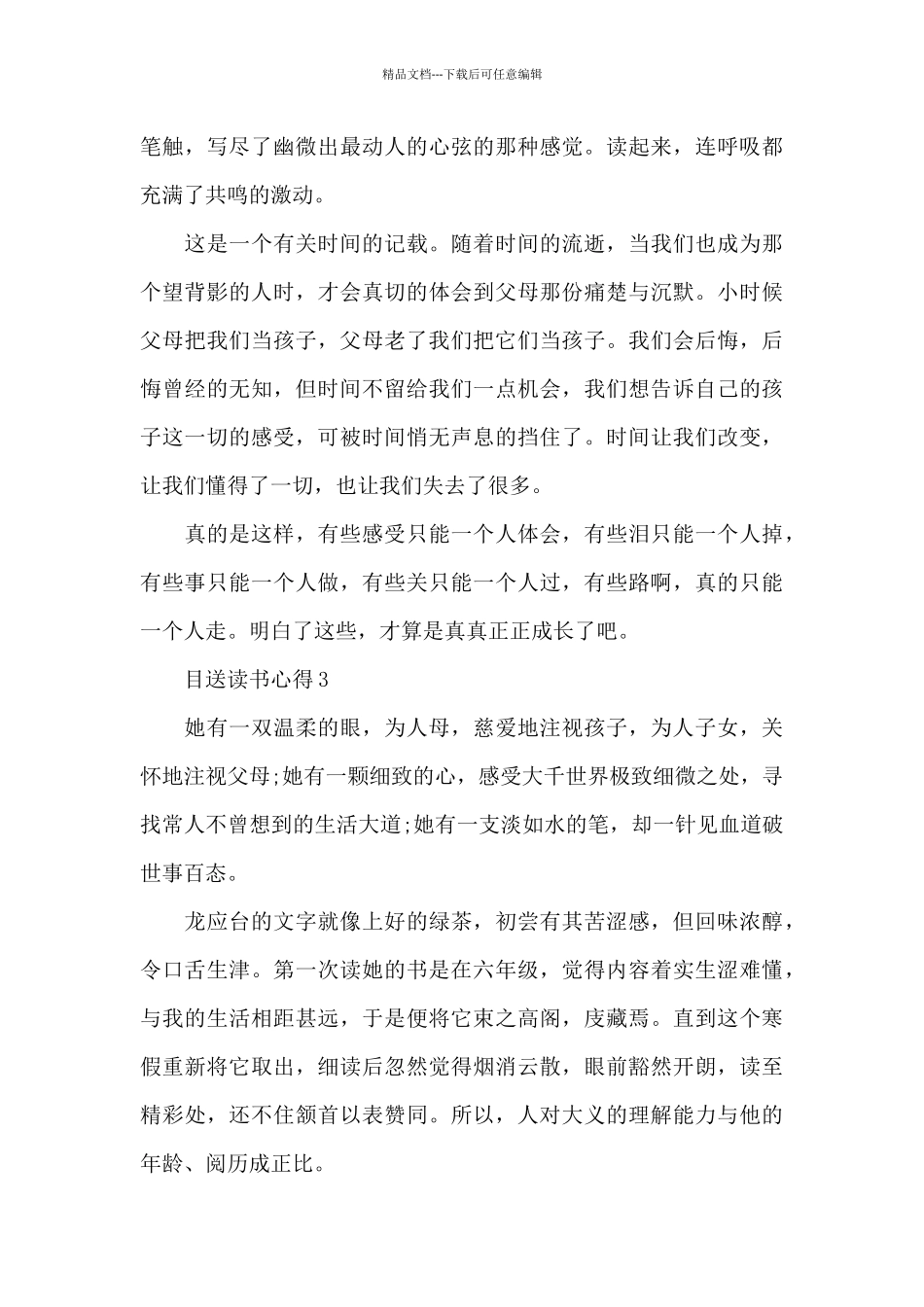 目送读书心得感悟范本_第3页