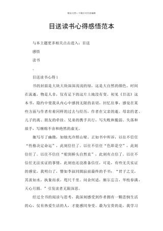 目送读书心得感悟范本