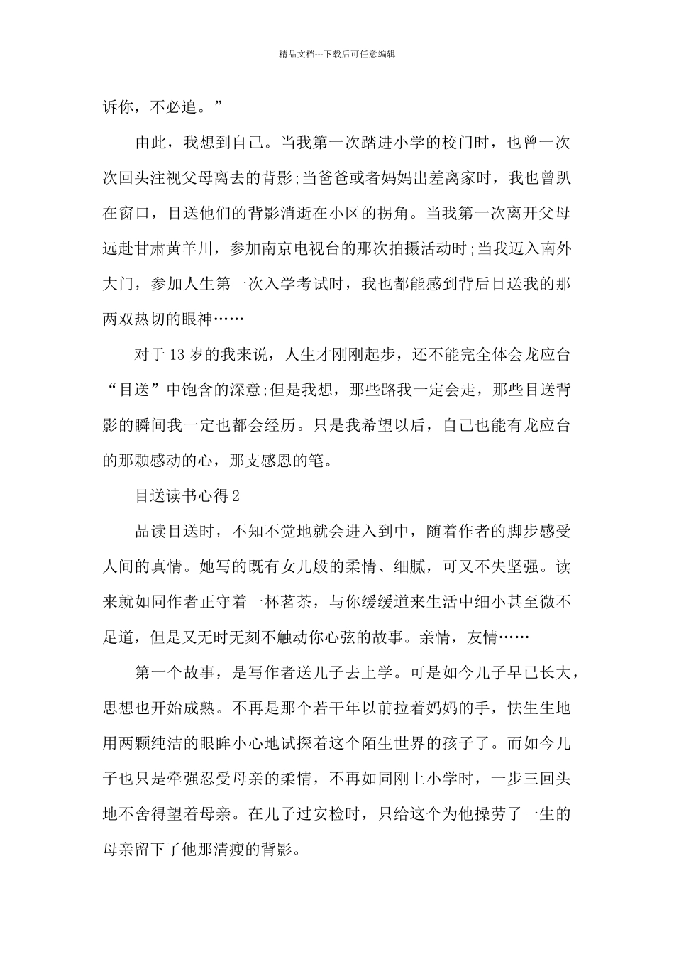 目送读书心得感想范本共五篇_第2页