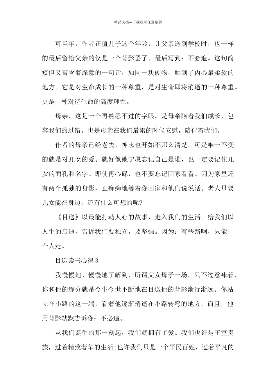 目送读书心得感想范本共五篇_第3页