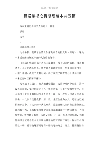 目送读书心得感想范本共五篇
